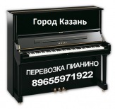 Перевозка Пианино