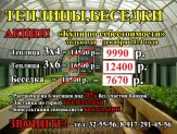 Теплицы, Беседки, Козырьки.