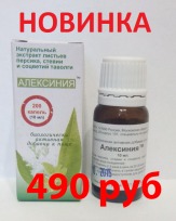 Алексиния – фитокомплекс, обладающий иммуномодулирующим и противоопухолевым свойствами