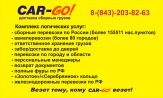 Грузоперевозки по России от 1кг