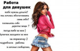 Работа для девушек в Брянске