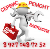 Газовые котлы-запчасти-ремонт-обслуживание
