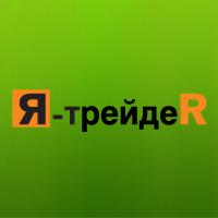 Работа трейдером (с обучением по уникальной системе)