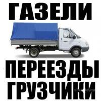 Заказ Газелей с Грузчиками по Набережным челнам