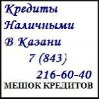 Помощь в получении кредита